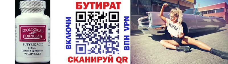 БУТИРАТ бутик  Купить закладки  Заинск 